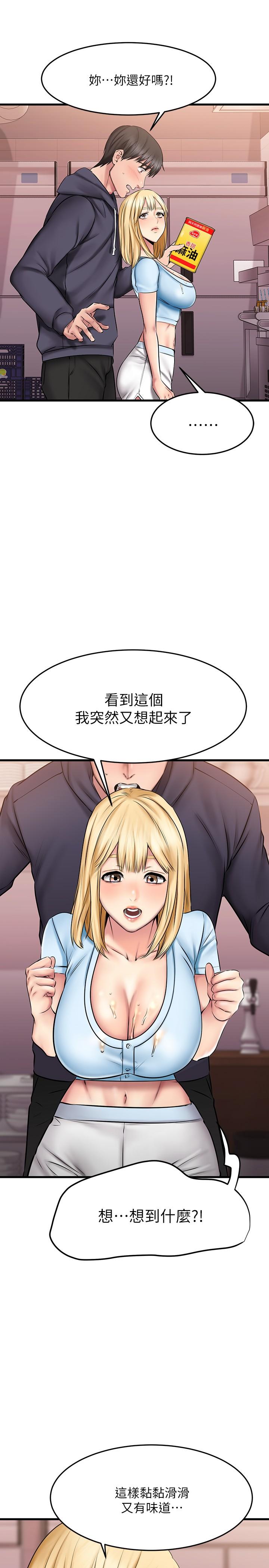 《我的好友太超过!》漫画最新章节我的好友太超过!-第19话-滑滑的感觉真棒免费下拉式在线观看章节第【7】张图片