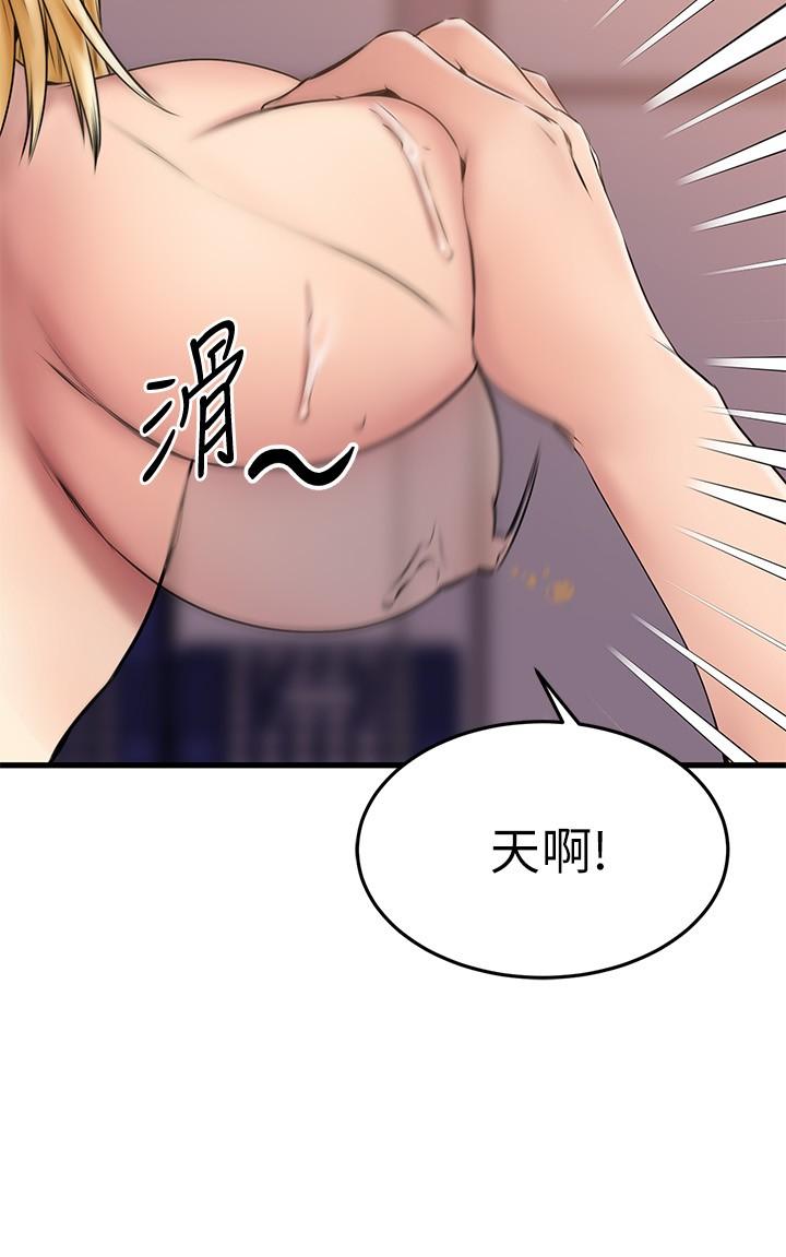 《我的好友太超过!》漫画最新章节我的好友太超过!-第19话-滑滑的感觉真棒免费下拉式在线观看章节第【24】张图片