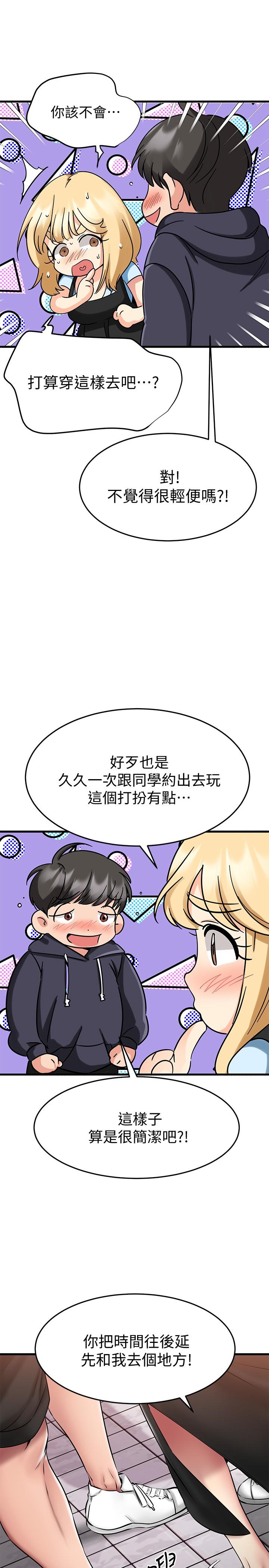 《我的好友太超过!》漫画最新章节我的好友太超过!-第20话-四目相接让我更兴奋了免费下拉式在线观看章节第【33】张图片