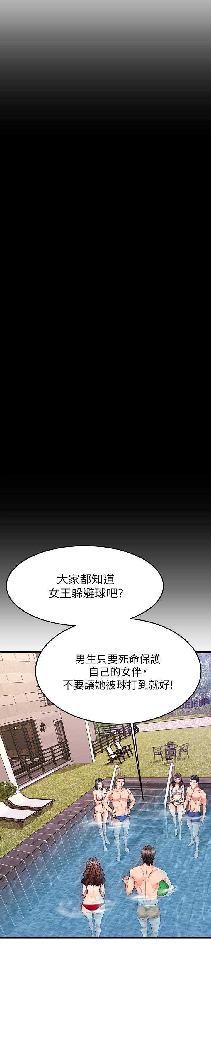 《我的好友太超过!》漫画最新章节我的好友太超过!-第21话-我开始把你当成男人了免费下拉式在线观看章节第【30】张图片