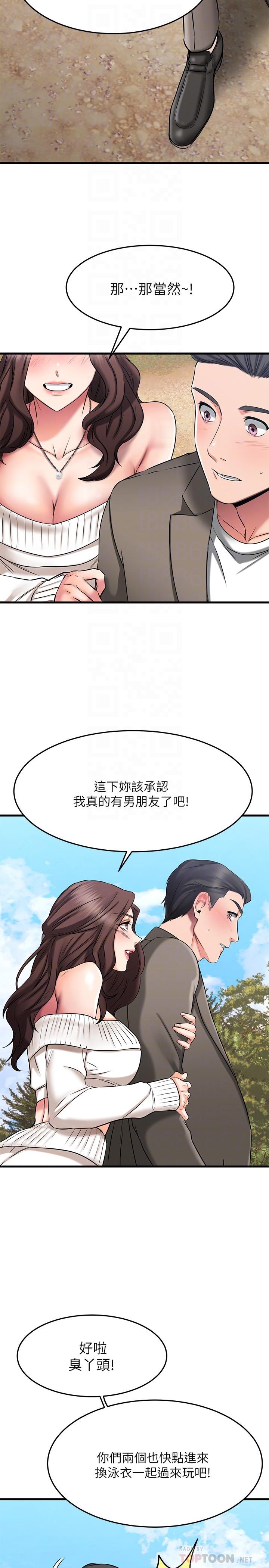 《我的好友太超过!》漫画最新章节我的好友太超过!-第21话-我开始把你当成男人了免费下拉式在线观看章节第【14】张图片