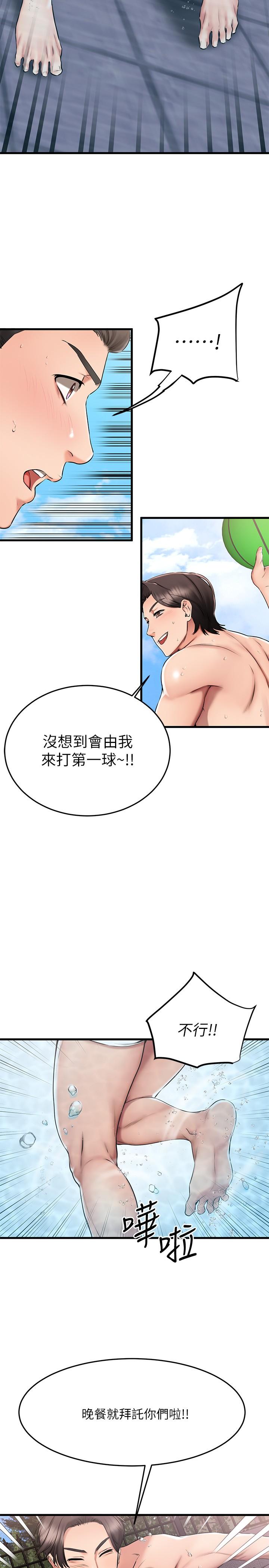 《我的好友太超过!》漫画最新章节我的好友太超过!-第21话-我开始把你当成男人了免费下拉式在线观看章节第【38】张图片