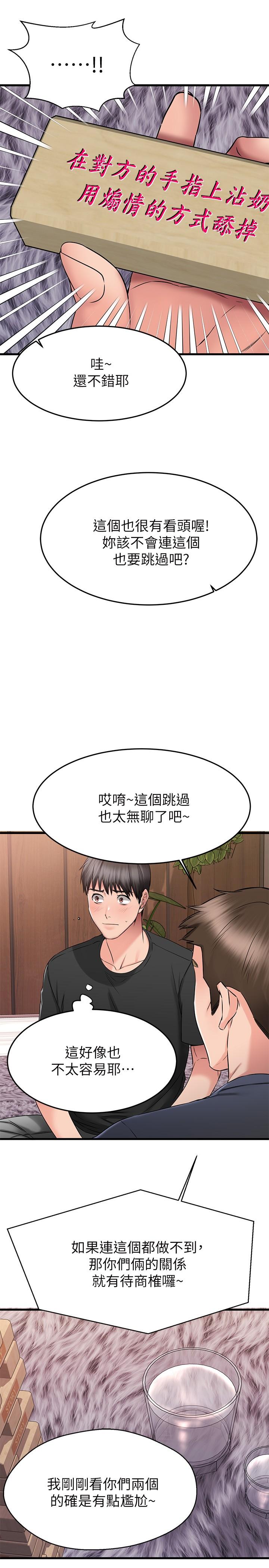 《我的好友太超过!》漫画最新章节我的好友太超过!-第23话-情侣间喝酒玩这种游戏很正常免费下拉式在线观看章节第【37】张图片