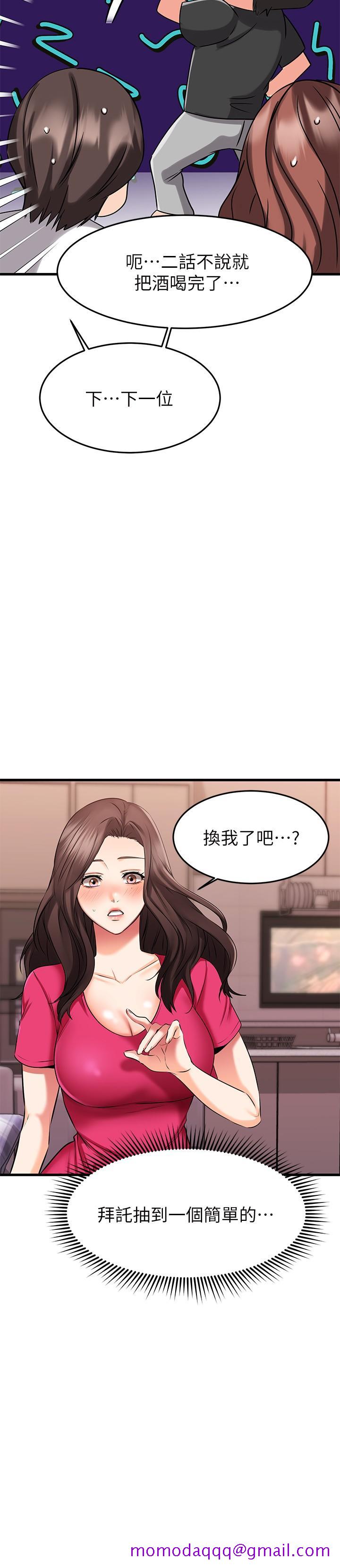 《我的好友太超过!》漫画最新章节我的好友太超过!-第23话-情侣间喝酒玩这种游戏很正常免费下拉式在线观看章节第【36】张图片