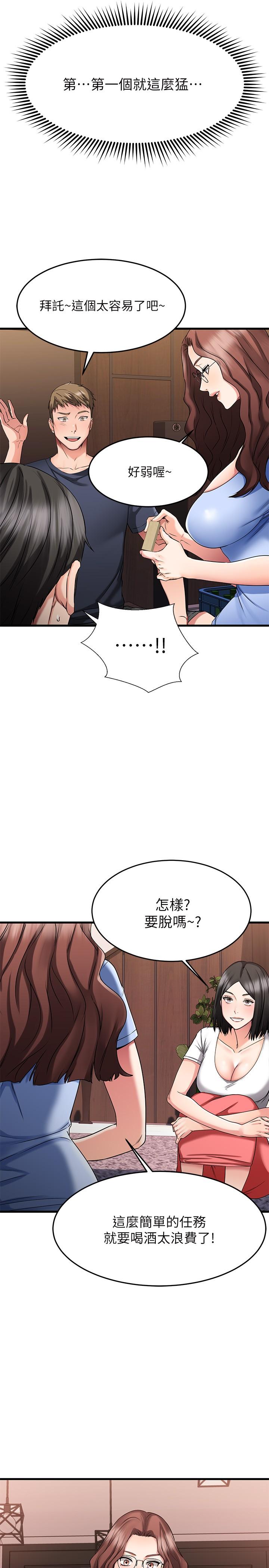 《我的好友太超过!》漫画最新章节我的好友太超过!-第23话-情侣间喝酒玩这种游戏很正常免费下拉式在线观看章节第【9】张图片