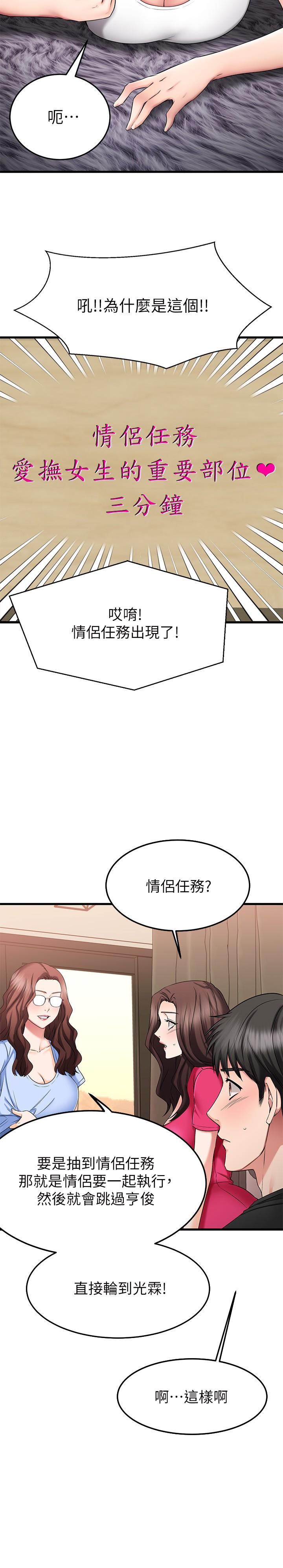 《我的好友太超过!》漫画最新章节我的好友太超过!-第23话-情侣间喝酒玩这种游戏很正常免费下拉式在线观看章节第【20】张图片