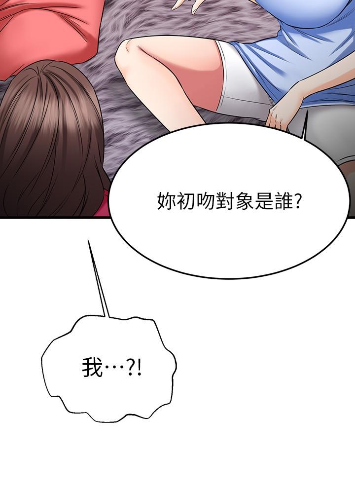 《我的好友太超过!》漫画最新章节我的好友太超过!-第24话-复习第一次免费下拉式在线观看章节第【27】张图片