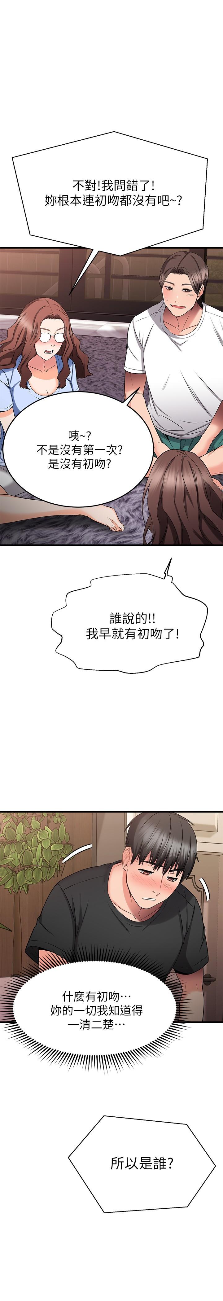 《我的好友太超过!》漫画最新章节我的好友太超过!-第24话-复习第一次免费下拉式在线观看章节第【28】张图片