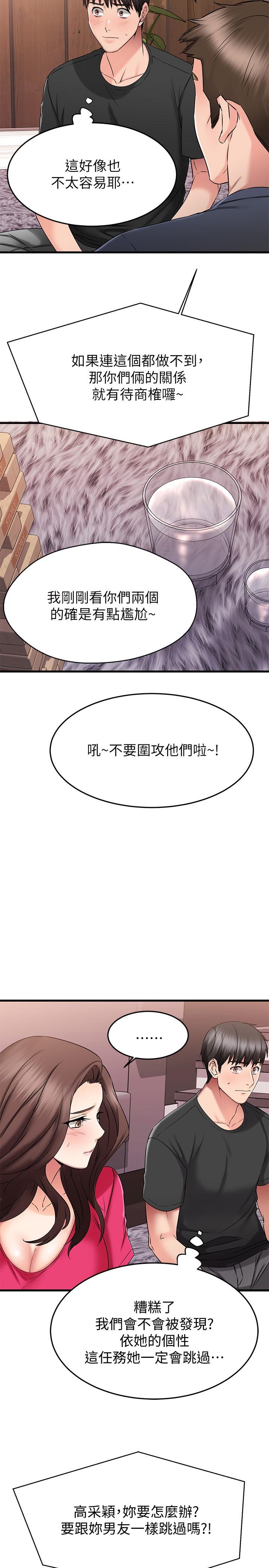 《我的好友太超过!》漫画最新章节我的好友太超过!-第24话-复习第一次免费下拉式在线观看章节第【2】张图片