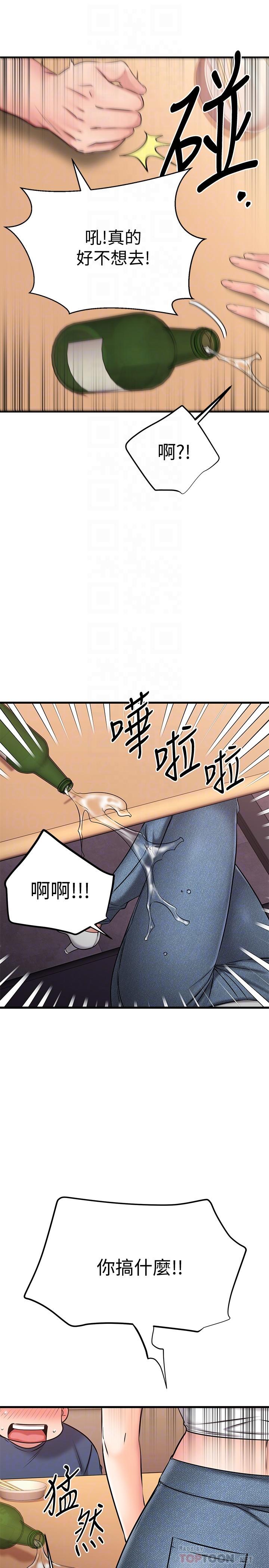 《我的好友太超过!》漫画最新章节我的好友太超过!-第25话-温柔带领我免费下拉式在线观看章节第【8】张图片