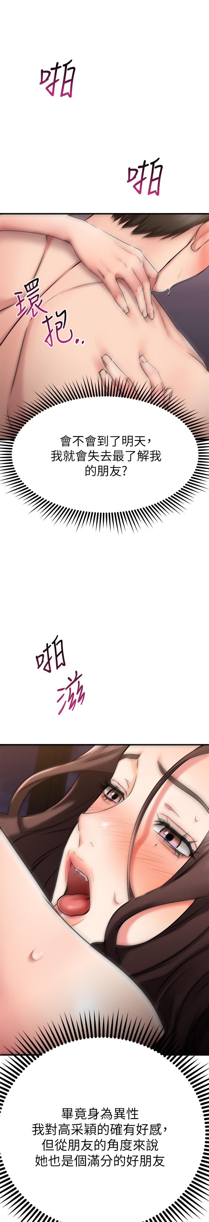 《我的好友太超过!》漫画最新章节我的好友太超过!-第26话-这次换我在上面免费下拉式在线观看章节第【33】张图片