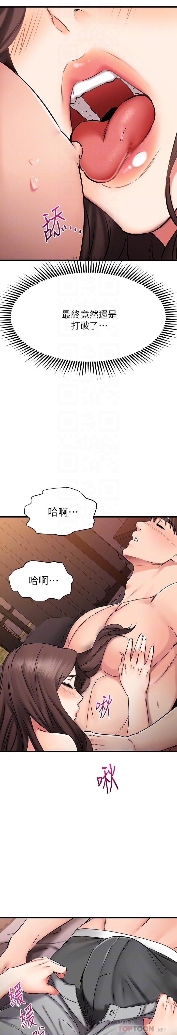 《我的好友太超过!》漫画最新章节我的好友太超过!-第26话-这次换我在上面免费下拉式在线观看章节第【12】张图片