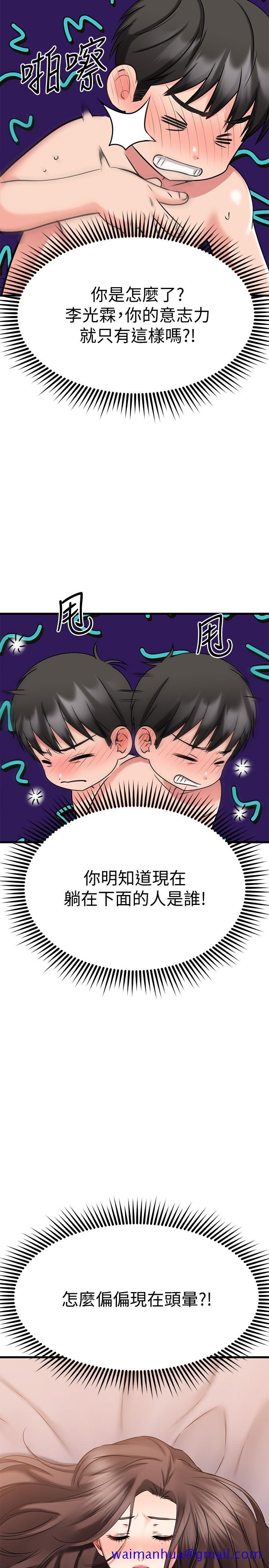 《我的好友太超过!》漫画最新章节我的好友太超过!-第28话-我忍不住了免费下拉式在线观看章节第【21】张图片