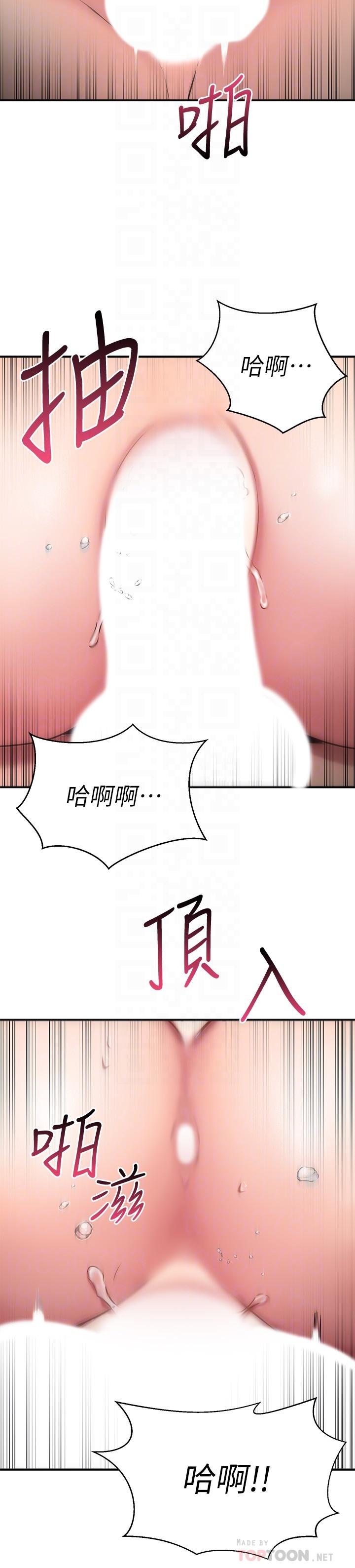 《我的好友太超过!》漫画最新章节我的好友太超过!-第28话-我忍不住了免费下拉式在线观看章节第【8】张图片