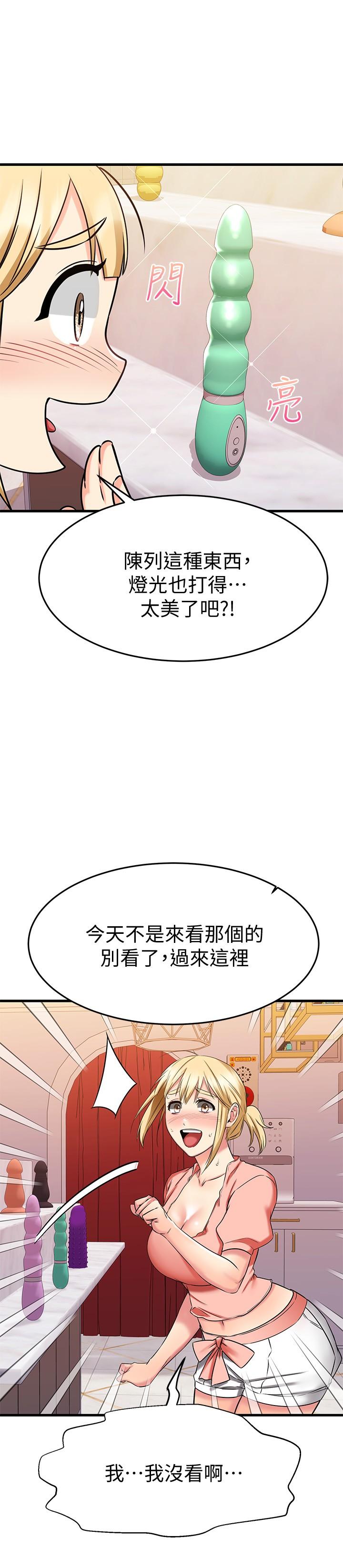 《我的好友太超过!》漫画最新章节我的好友太超过!-第29话-给老板的特别惊喜免费下拉式在线观看章节第【48】张图片