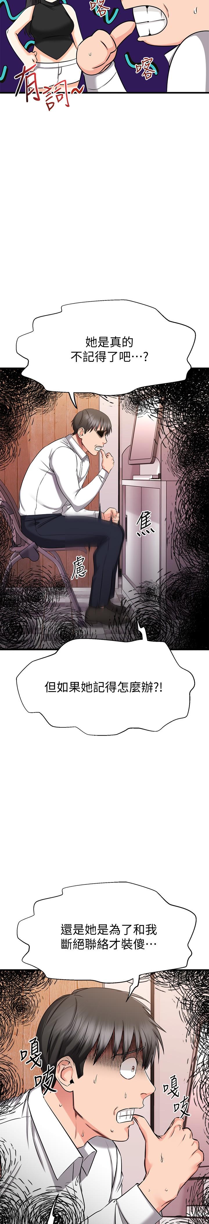 《我的好友太超过!》漫画最新章节我的好友太超过!-第29话-给老板的特别惊喜免费下拉式在线观看章节第【34】张图片