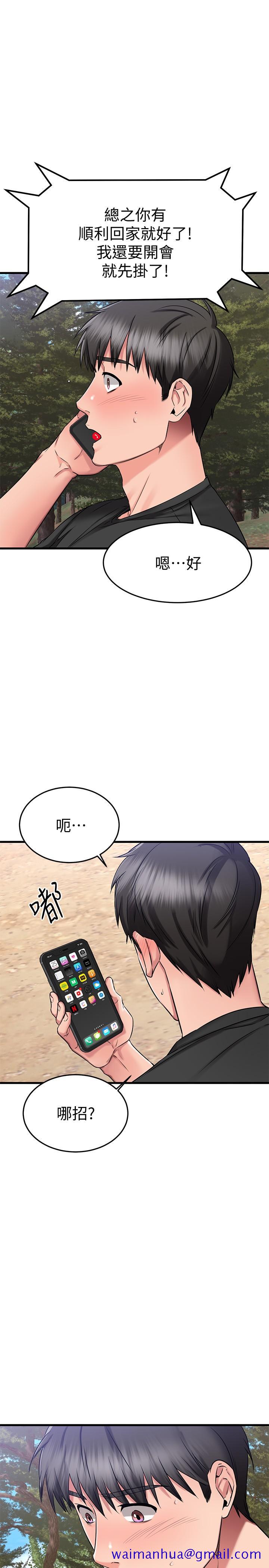 《我的好友太超过!》漫画最新章节我的好友太超过!-第29话-给老板的特别惊喜免费下拉式在线观看章节第【11】张图片