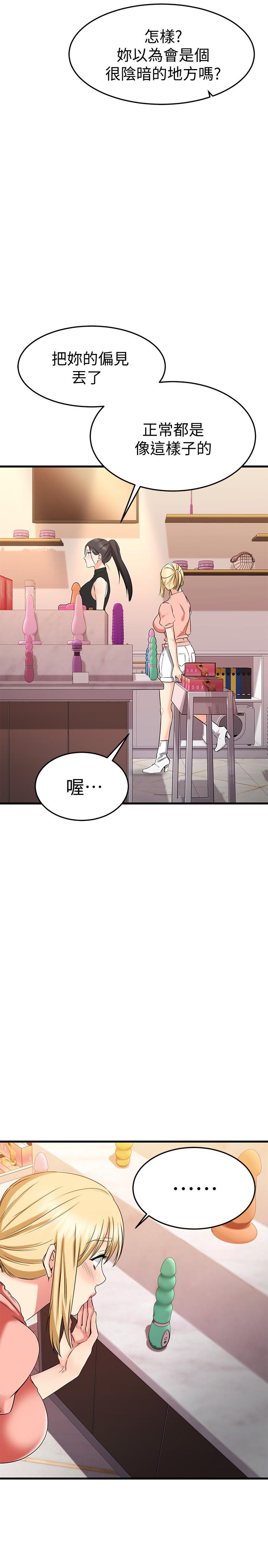 《我的好友太超过!》漫画最新章节我的好友太超过!-第29话-给老板的特别惊喜免费下拉式在线观看章节第【47】张图片