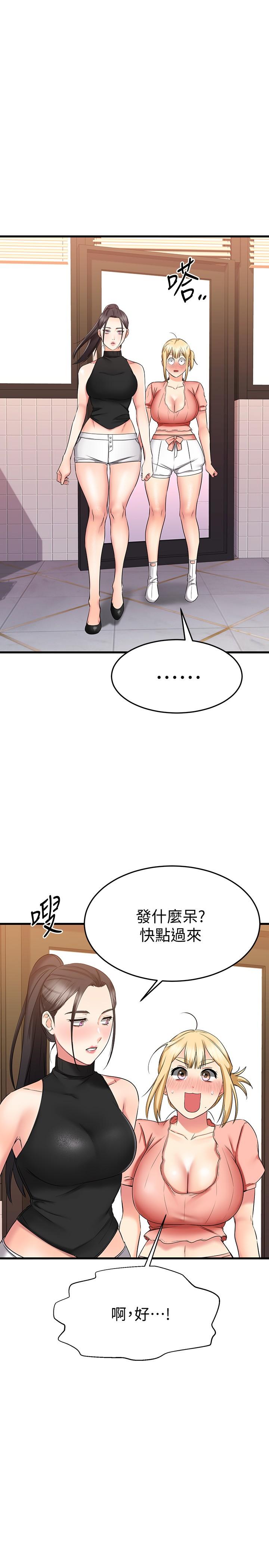 《我的好友太超过!》漫画最新章节我的好友太超过!-第29话-给老板的特别惊喜免费下拉式在线观看章节第【45】张图片