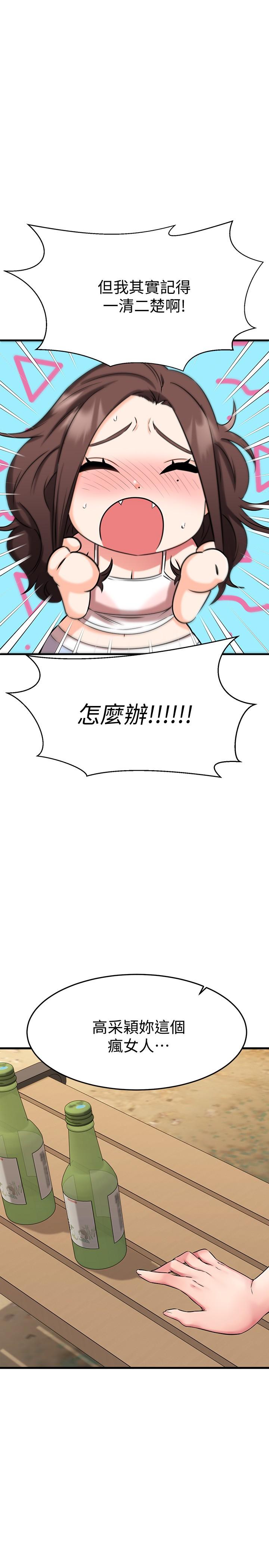 《我的好友太超过!》漫画最新章节我的好友太超过!-第29话-给老板的特别惊喜免费下拉式在线观看章节第【19】张图片