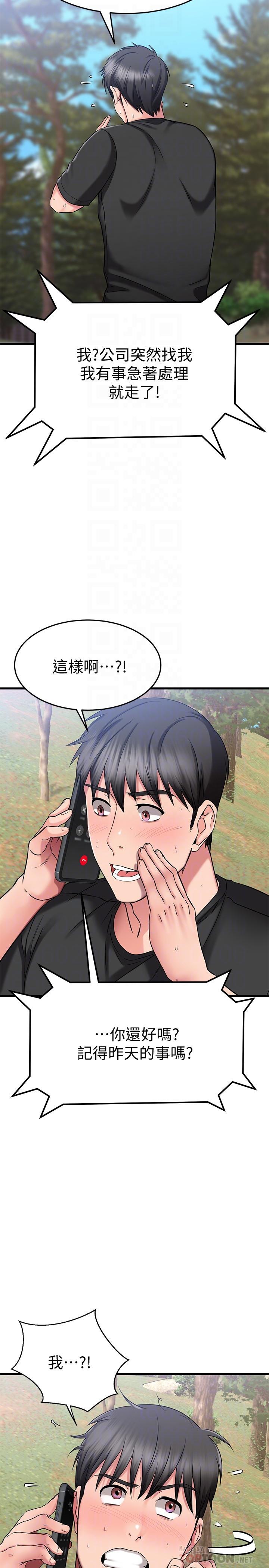 《我的好友太超过!》漫画最新章节我的好友太超过!-第29话-给老板的特别惊喜免费下拉式在线观看章节第【8】张图片