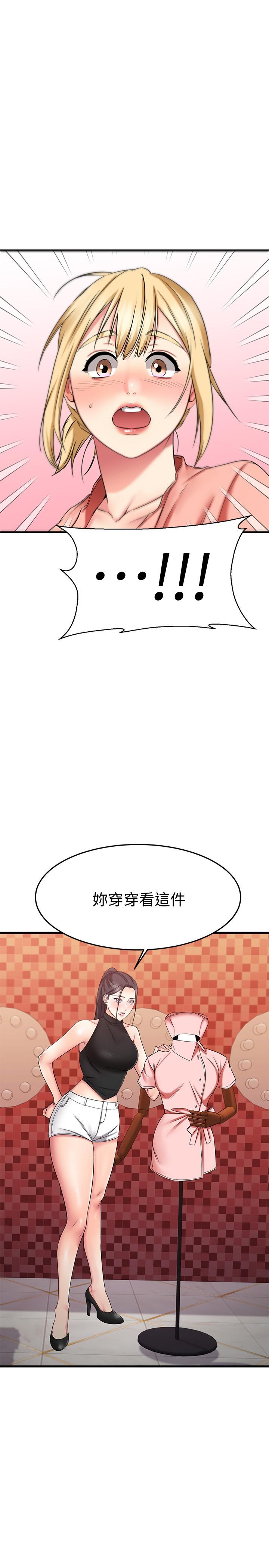 《我的好友太超过!》漫画最新章节我的好友太超过!-第29话-给老板的特别惊喜免费下拉式在线观看章节第【49】张图片