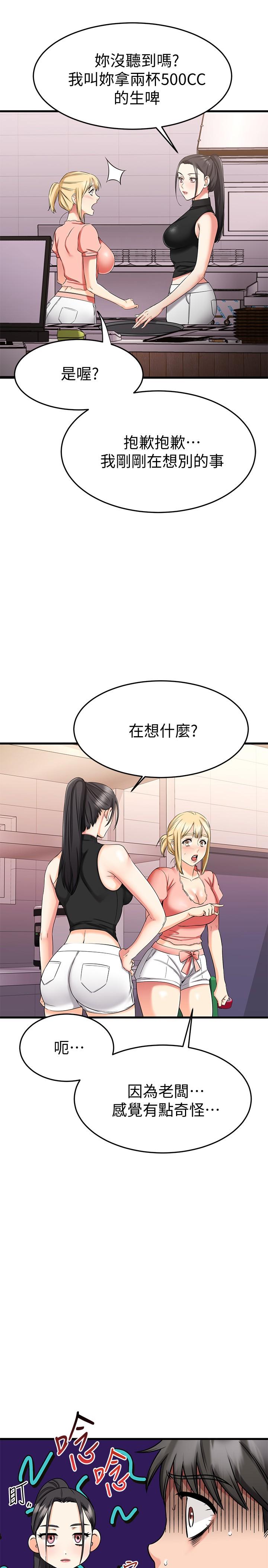 《我的好友太超过!》漫画最新章节我的好友太超过!-第29话-给老板的特别惊喜免费下拉式在线观看章节第【33】张图片