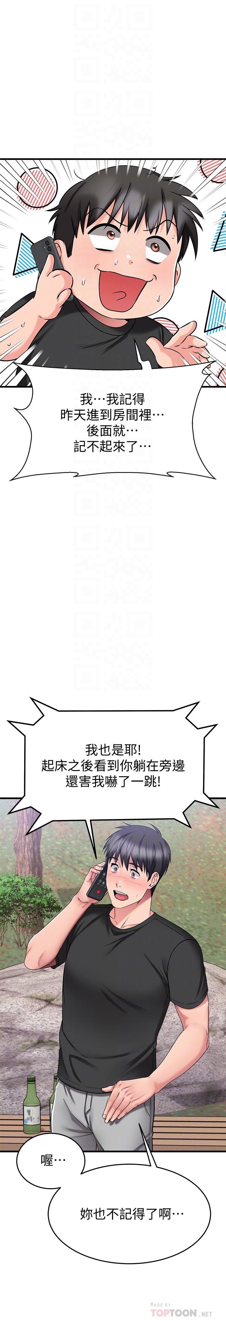 《我的好友太超过!》漫画最新章节我的好友太超过!-第29话-给老板的特别惊喜免费下拉式在线观看章节第【10】张图片