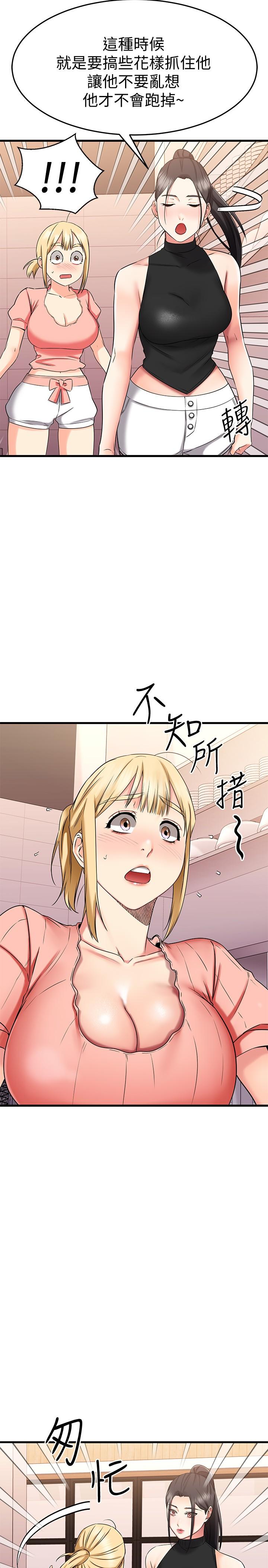 《我的好友太超过!》漫画最新章节我的好友太超过!-第29话-给老板的特别惊喜免费下拉式在线观看章节第【40】张图片