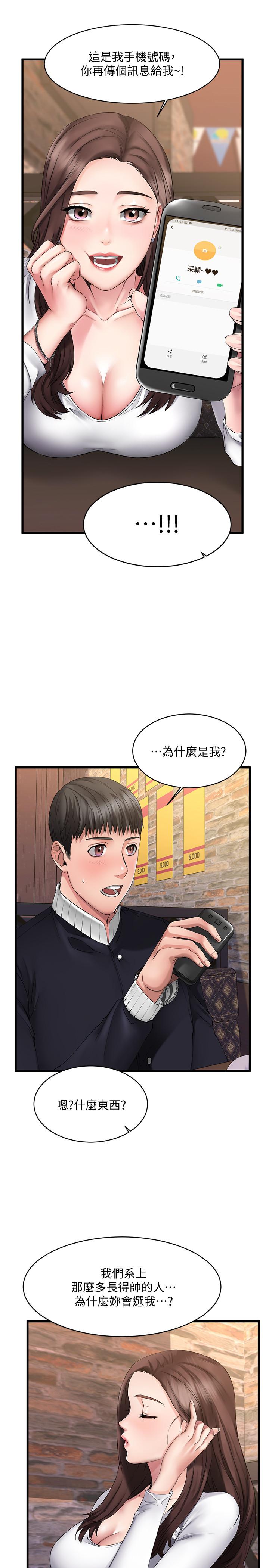 《我的好友太超过!》漫画最新章节我的好友太超过!-第1话-过于有吸引力的女生朋友免费下拉式在线观看章节第【18】张图片