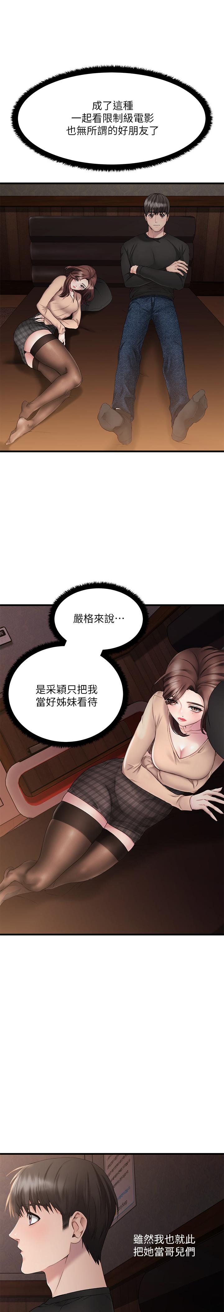 《我的好友太超过!》漫画最新章节我的好友太超过!-第1话-过于有吸引力的女生朋友免费下拉式在线观看章节第【33】张图片