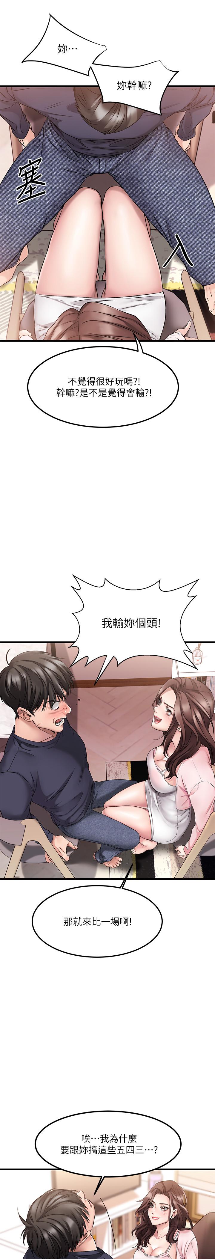 《我的好友太超过!》漫画最新章节我的好友太超过!-第2话-都被我看光了啦免费下拉式在线观看章节第【25】张图片