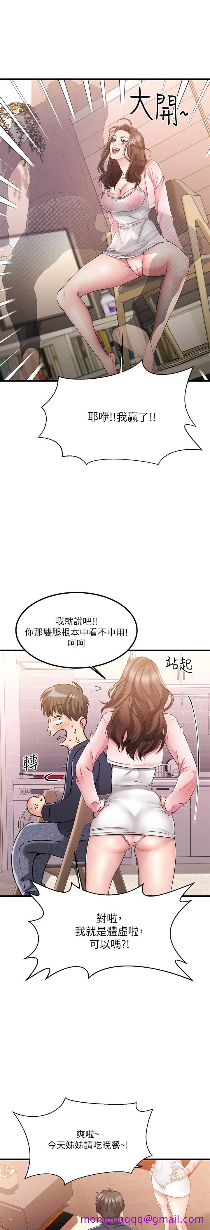 《我的好友太超过!》漫画最新章节我的好友太超过!-第2话-都被我看光了啦免费下拉式在线观看章节第【36】张图片