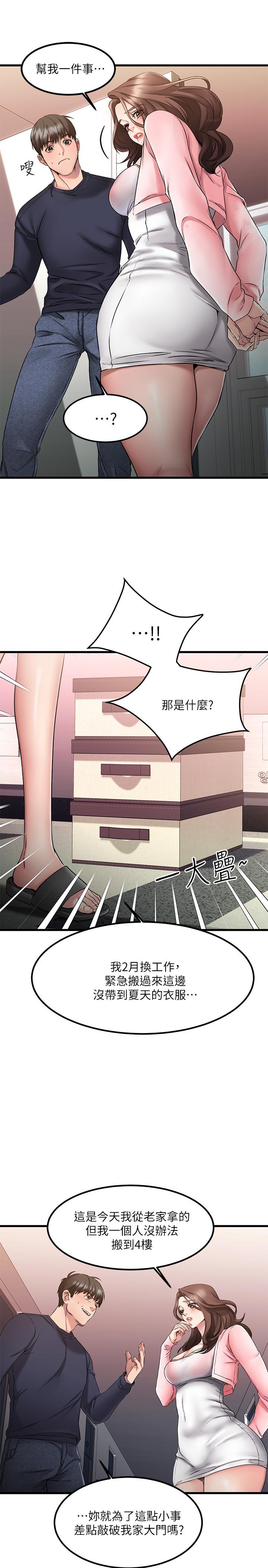 《我的好友太超过!》漫画最新章节我的好友太超过!-第2话-都被我看光了啦免费下拉式在线观看章节第【15】张图片