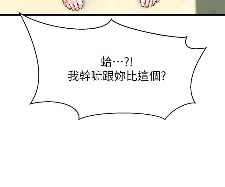 《我的好友太超过!》漫画最新章节我的好友太超过!-第2话-都被我看光了啦免费下拉式在线观看章节第【24】张图片