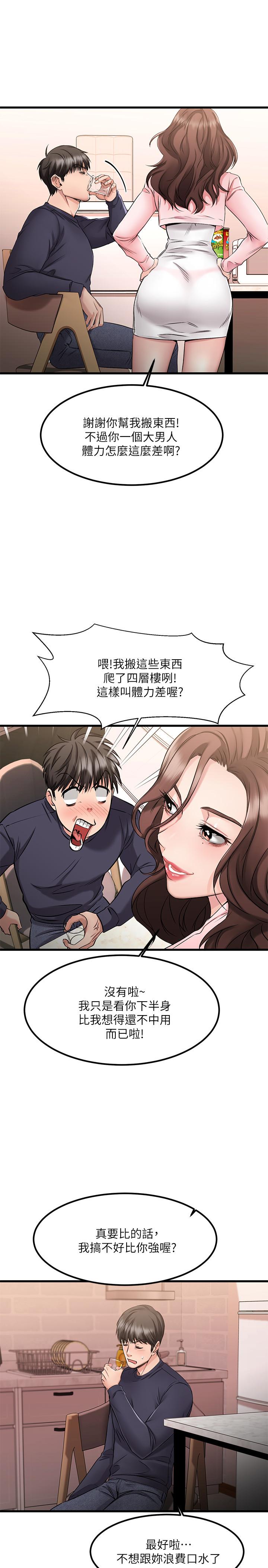 《我的好友太超过!》漫画最新章节我的好友太超过!-第2话-都被我看光了啦免费下拉式在线观看章节第【22】张图片