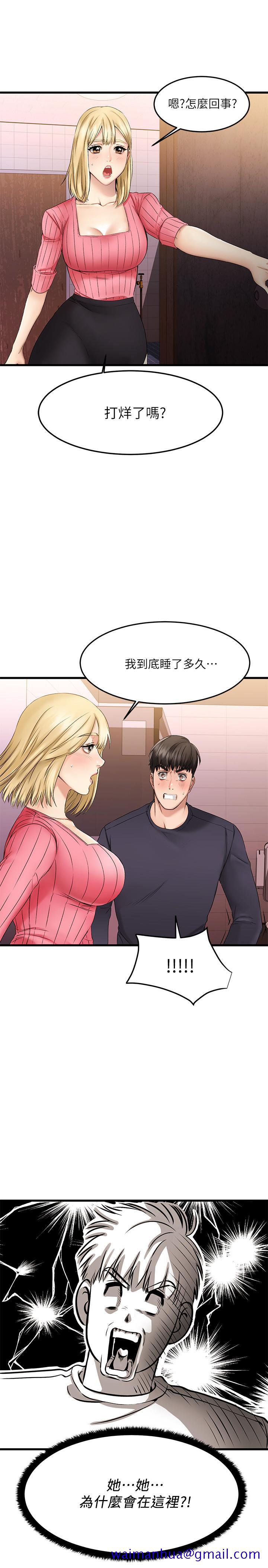 《我的好友太超过!》漫画最新章节我的好友太超过!-第3话-岌岌可危的朋友关系免费下拉式在线观看章节第【31】张图片