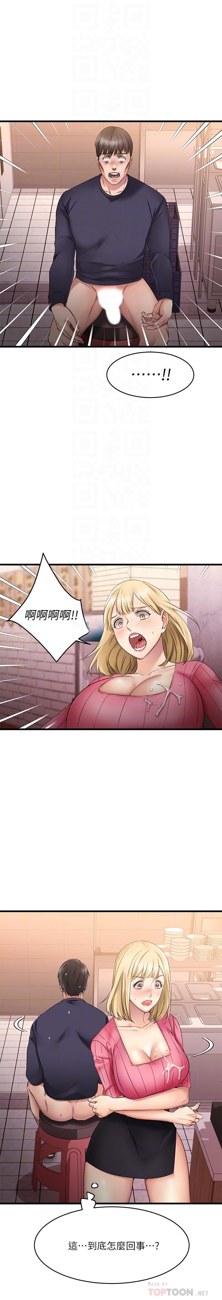 《我的好友太超过!》漫画最新章节我的好友太超过!-第4话-我湿透了，你要怎么做免费下拉式在线观看章节第【4】张图片