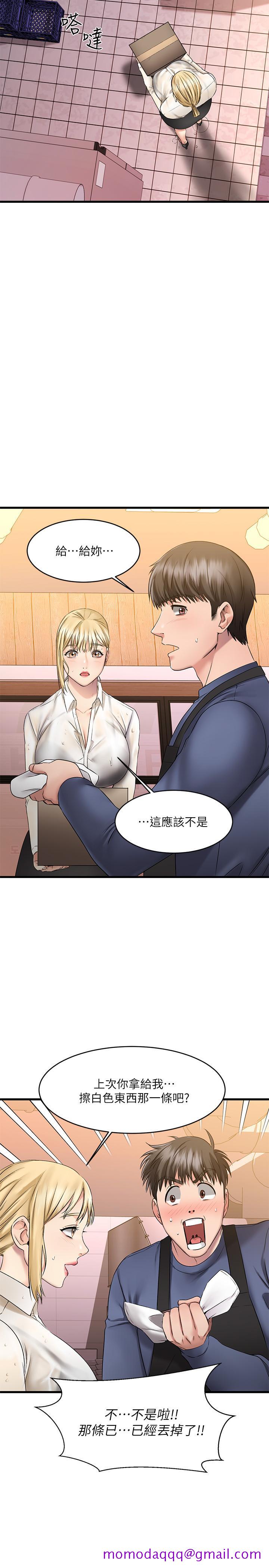 《我的好友太超过!》漫画最新章节我的好友太超过!-第4话-我湿透了，你要怎么做免费下拉式在线观看章节第【36】张图片