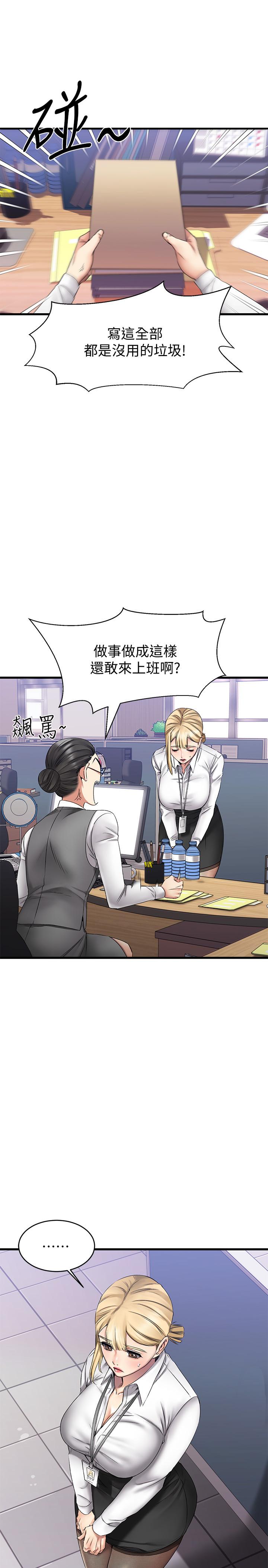 《我的好友太超过!》漫画最新章节我的好友太超过!-第4话-我湿透了，你要怎么做免费下拉式在线观看章节第【22】张图片