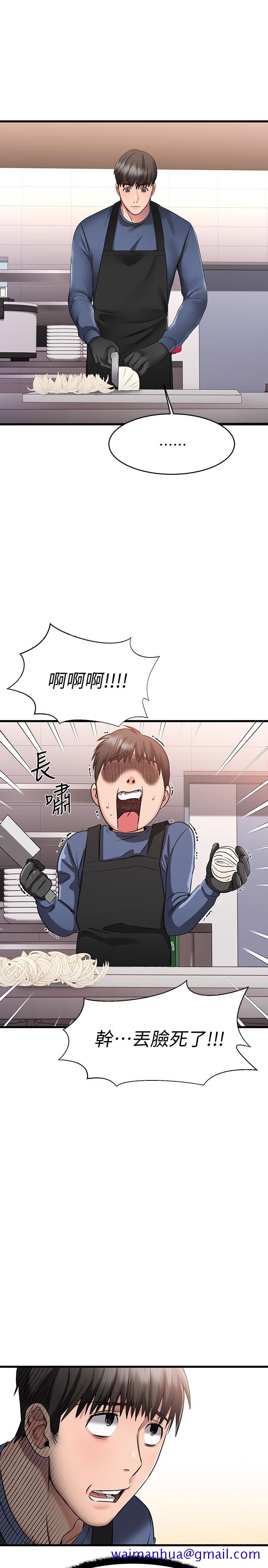 《我的好友太超过!》漫画最新章节我的好友太超过!-第4话-我湿透了，你要怎么做免费下拉式在线观看章节第【31】张图片