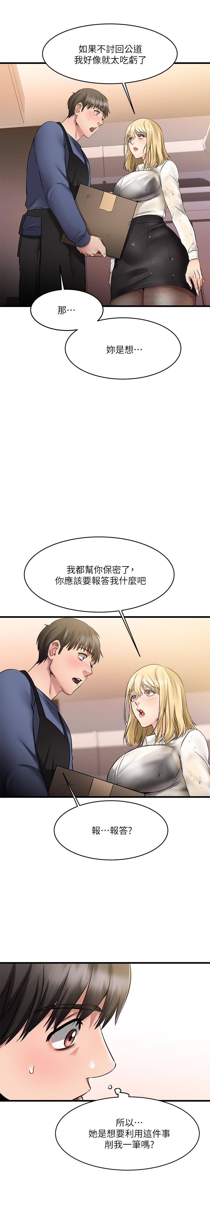 《我的好友太超过!》漫画最新章节我的好友太超过!-第4话-我湿透了，你要怎么做免费下拉式在线观看章节第【43】张图片