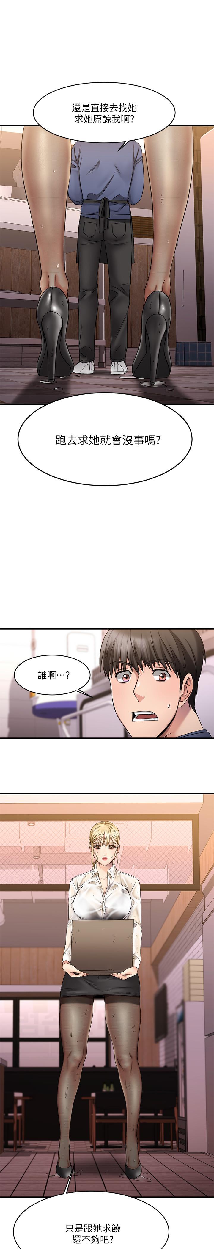 《我的好友太超过!》漫画最新章节我的好友太超过!-第4话-我湿透了，你要怎么做免费下拉式在线观看章节第【33】张图片