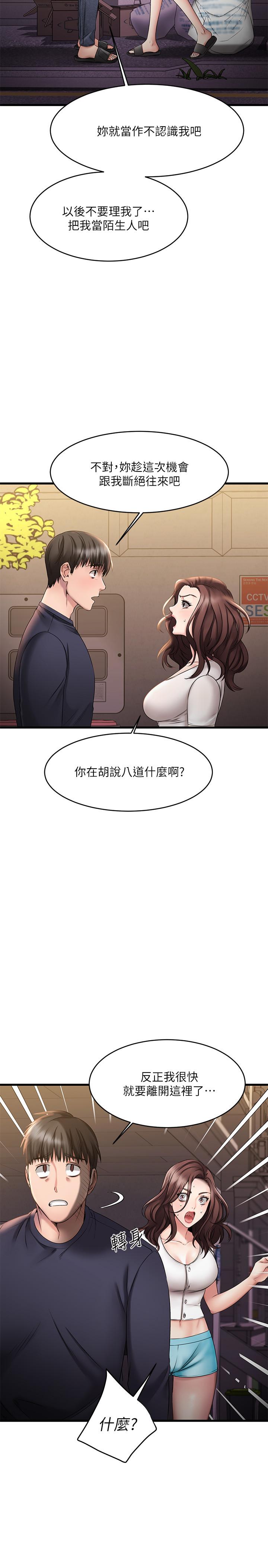 《我的好友太超过!》漫画最新章节我的好友太超过!-第4话-我湿透了，你要怎么做免费下拉式在线观看章节第【17】张图片