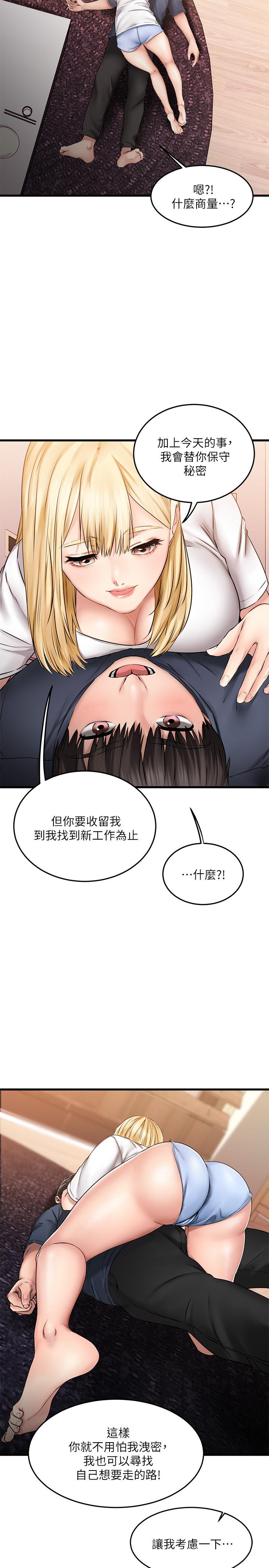 《我的好友太超过!》漫画最新章节我的好友太超过!-第5话-拉近陌生男女关系的办法免费下拉式在线观看章节第【22】张图片