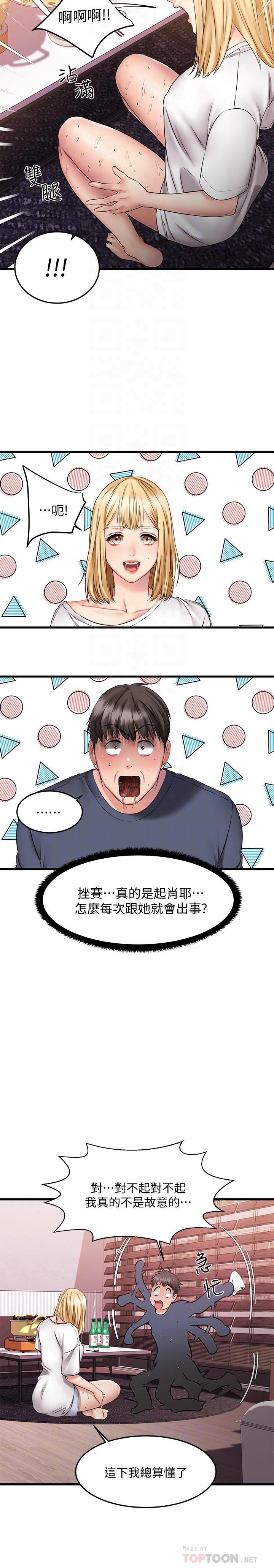 《我的好友太超过!》漫画最新章节我的好友太超过!-第5话-拉近陌生男女关系的办法免费下拉式在线观看章节第【18】张图片