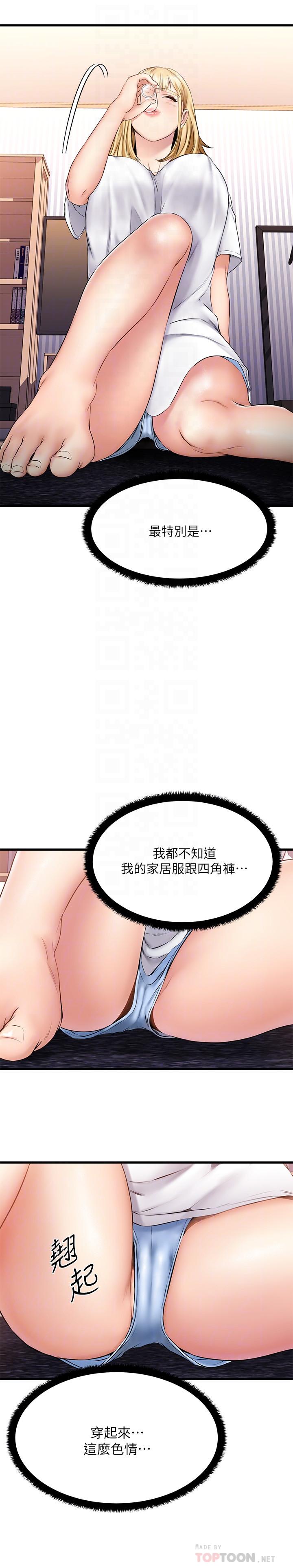 《我的好友太超过!》漫画最新章节我的好友太超过!-第5话-拉近陌生男女关系的办法免费下拉式在线观看章节第【14】张图片