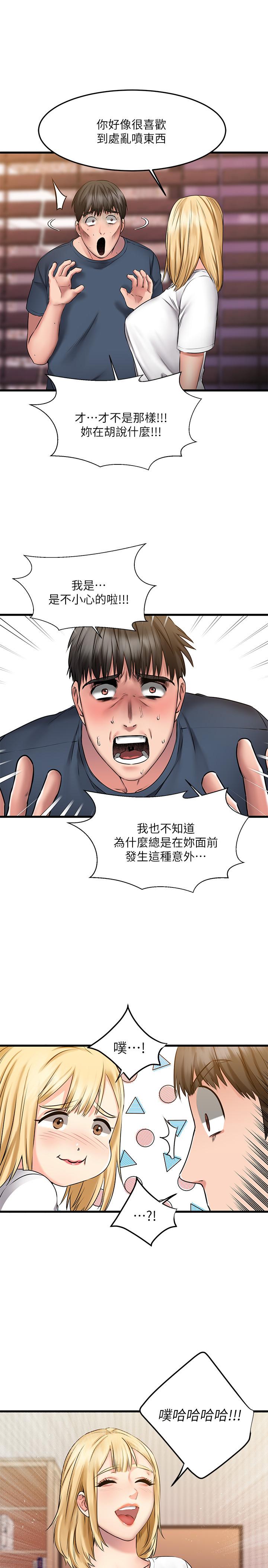 《我的好友太超过!》漫画最新章节我的好友太超过!-第5话-拉近陌生男女关系的办法免费下拉式在线观看章节第【19】张图片