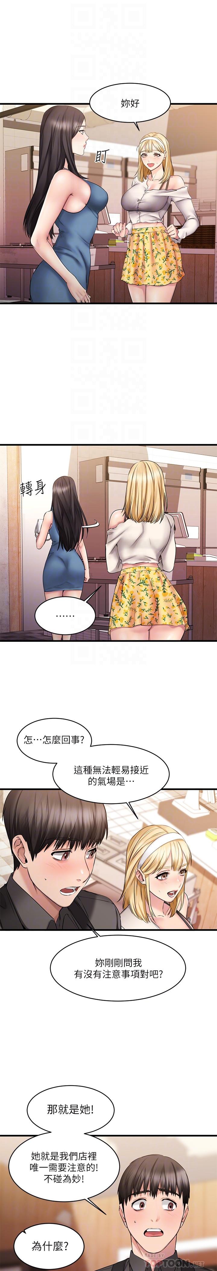 《我的好友太超过!》漫画最新章节我的好友太超过!-第8话-工读生惊人的秘密免费下拉式在线观看章节第【18】张图片