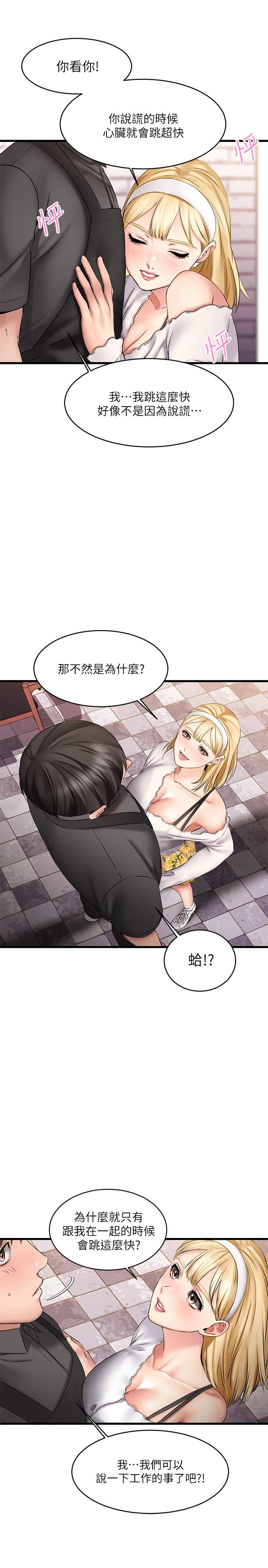 《我的好友太超过!》漫画最新章节我的好友太超过!-第8话-工读生惊人的秘密免费下拉式在线观看章节第【13】张图片